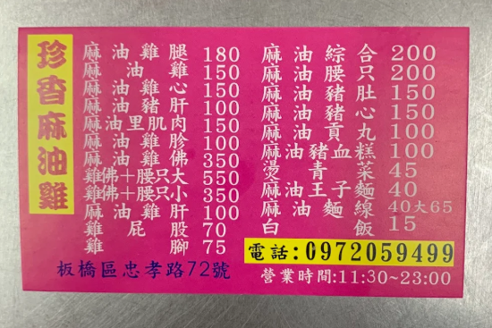 珍香麻油雞｜板橋暖心麻油雞推薦！麻油香超濃郁、湯頭甘甜，還能免費續湯