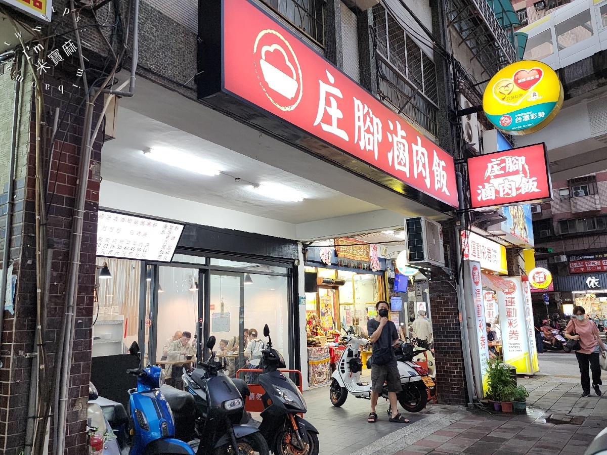 庄腳滷肉飯｜中和美食。巷弄飄香的古早味！銷魂滷肉飯、爆汁焢肉便當，銅板價讓你荷包不哭泣！