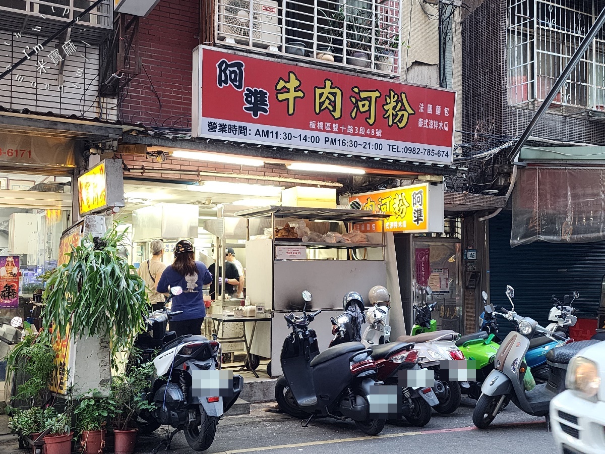 阿準越南料理｜板橋江子翠美食推薦，人氣超高越南河粉、法國麵包CP值爆表！