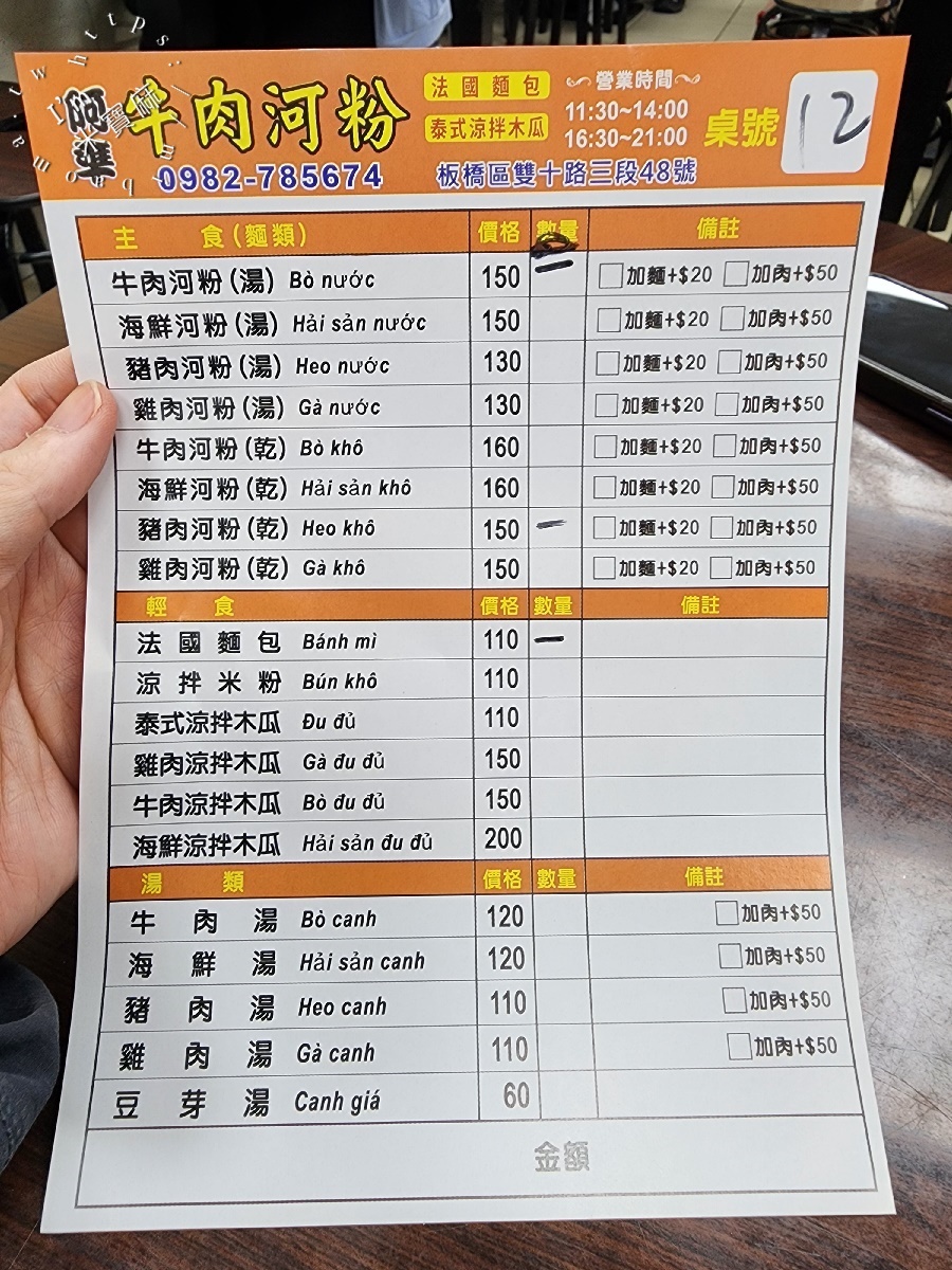 阿準越南料理｜板橋江子翠美食推薦，人氣超高越南河粉、法國麵包CP值爆表！