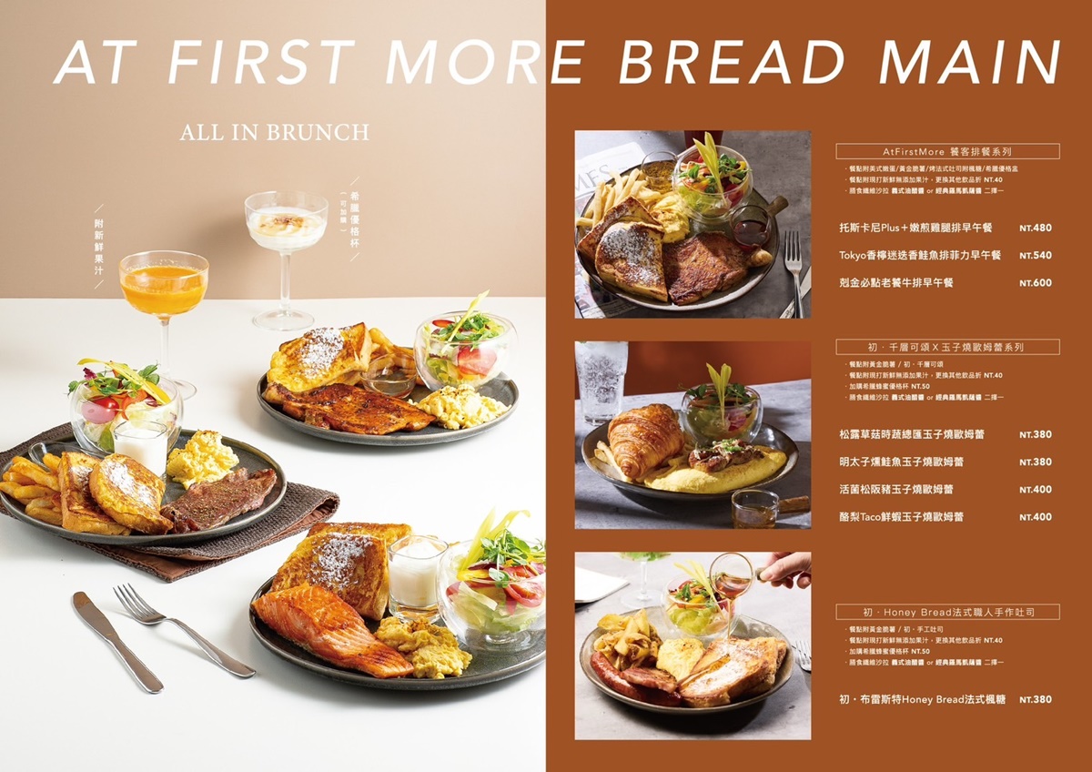 At.First_More早寓|大安區早午餐義麵燉飯,韓系網美寵物友善餐廳,不只美還超好吃!` At.First_More早寓|大安區早午餐義麵燉飯,韓系網美寵物友善餐廳,不只美還超好吃!`