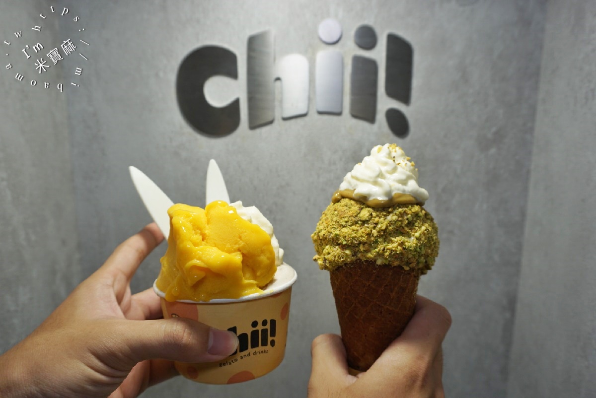Chii! Gelato｜台北義式冰淇淋，低脂、濃郁、加奶霜！台北冰淇淋控必訪