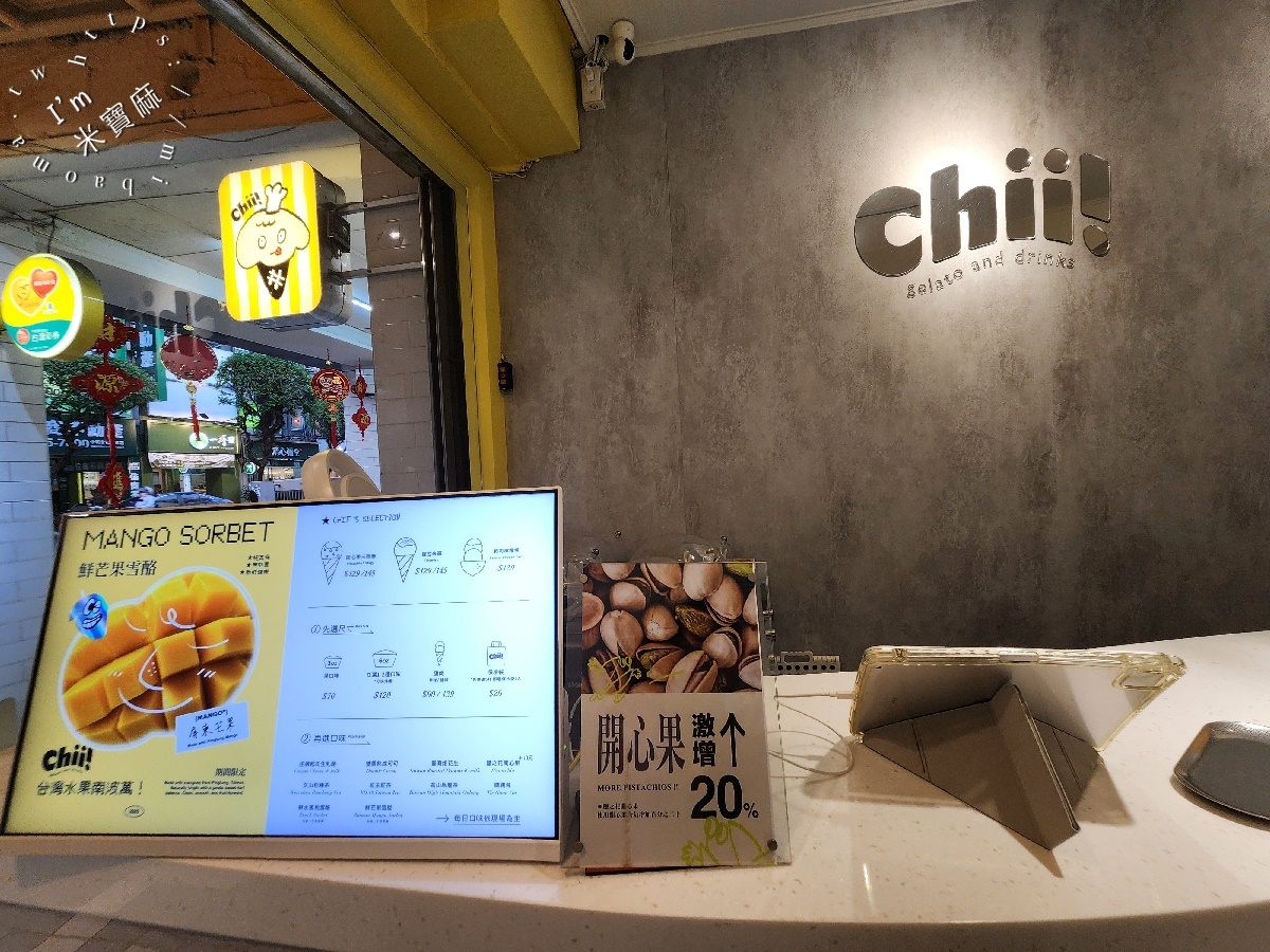 Chii! Gelato｜台北義式冰淇淋，低脂、濃郁、加奶霜！台北冰淇淋控必訪