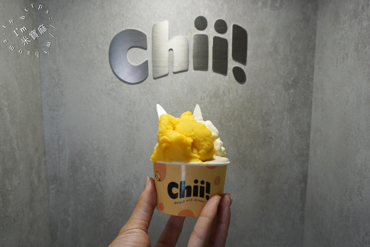 Chii! Gelato｜台北義式冰淇淋，低脂、濃郁、加奶霜！台北冰淇淋控必訪