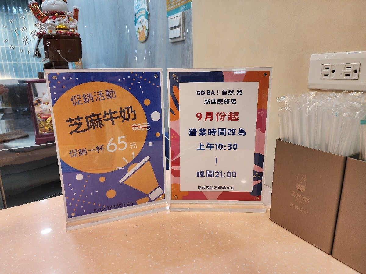 go ba 自然 湉 新店民族店｜新店美食，解渴又療癒！焦糖蜜語奶茶、葡萄芝士飲、特色果茶必喝！