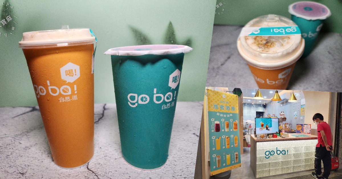 網站近期文章：go ba 自然 湉 新店民族店｜新店美食，解渴又療癒！焦糖蜜語奶茶、葡萄芝士飲、特色果茶必喝！