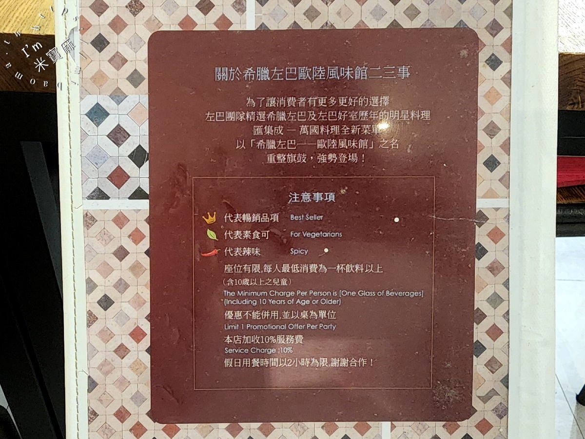 希臘左巴台大店｜台北異國料理，30年老字號，品味地中海的熱情與美味！