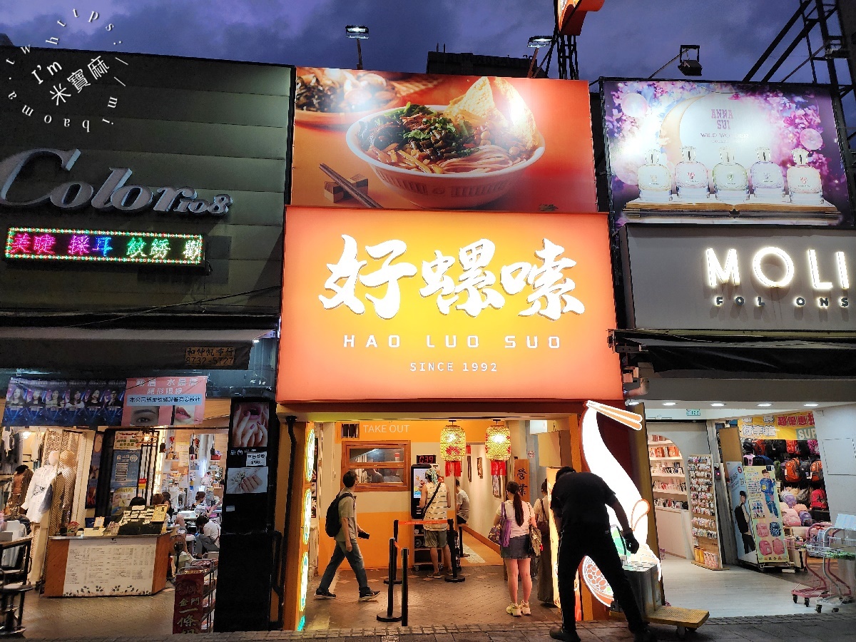 好螺嗦Haoluosuo螺螄粉專門台北西門店｜西門町美食新選擇！柳州30年爽辣魂，一口入魂的螺螄粉體驗