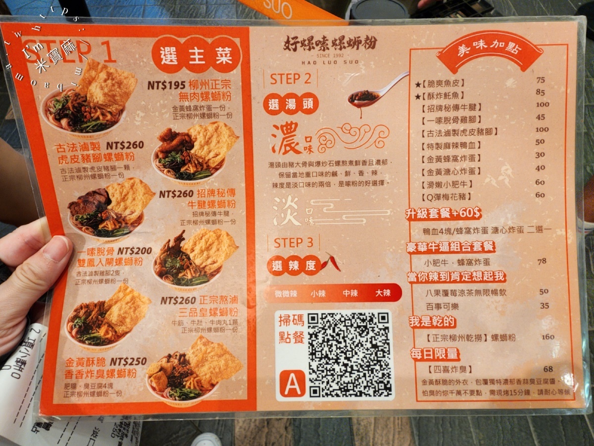 好螺嗦Haoluosuo螺螄粉專門台北西門店｜西門町美食新選擇！柳州30年爽辣魂，一口入魂的螺螄粉體驗