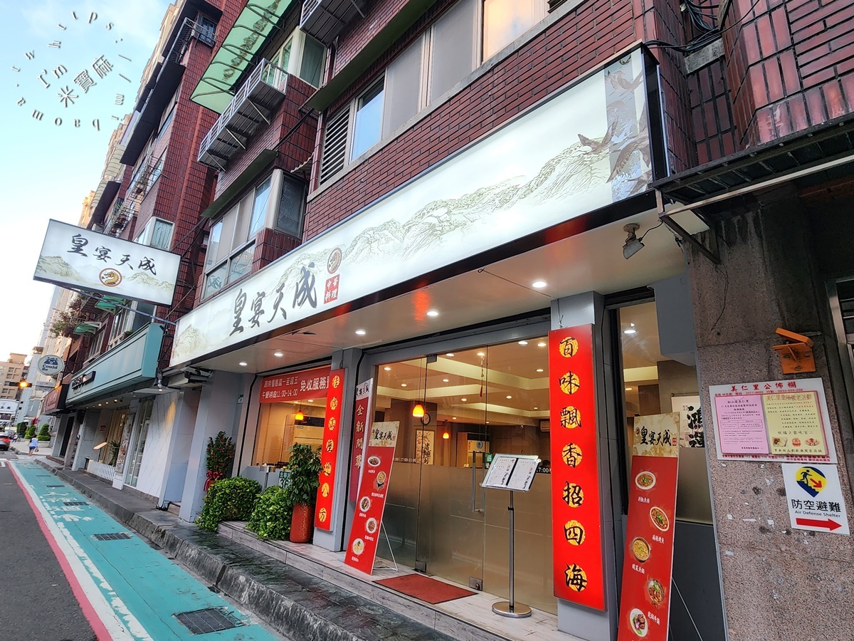 皇宴天成精緻中式料理｜小巨蛋中餐首選，團體聚餐、家庭聚會，辣度菜色任你選！