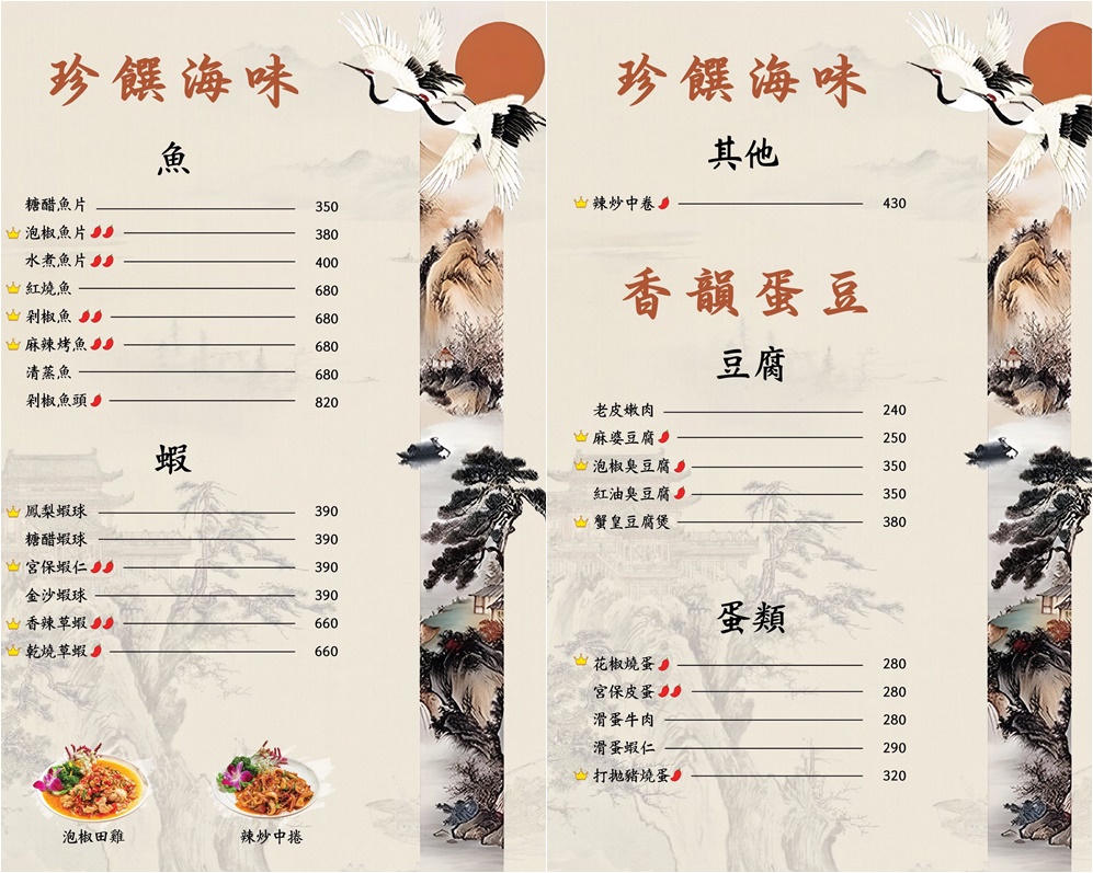 皇宴天成精緻中式料理｜小巨蛋中餐首選，團體聚餐、家庭聚會，辣度菜色任你選！