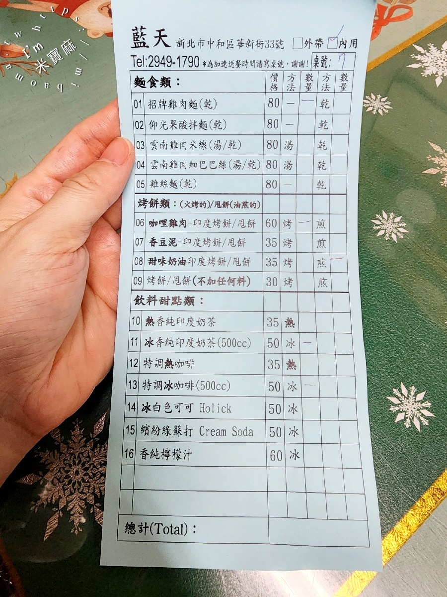 藍天印度烤餅｜中和華新街美食，洪金寶都愛的異國美食！必吃招牌雞肉麵、甩餅、烤餅，還有超濃印度奶茶！