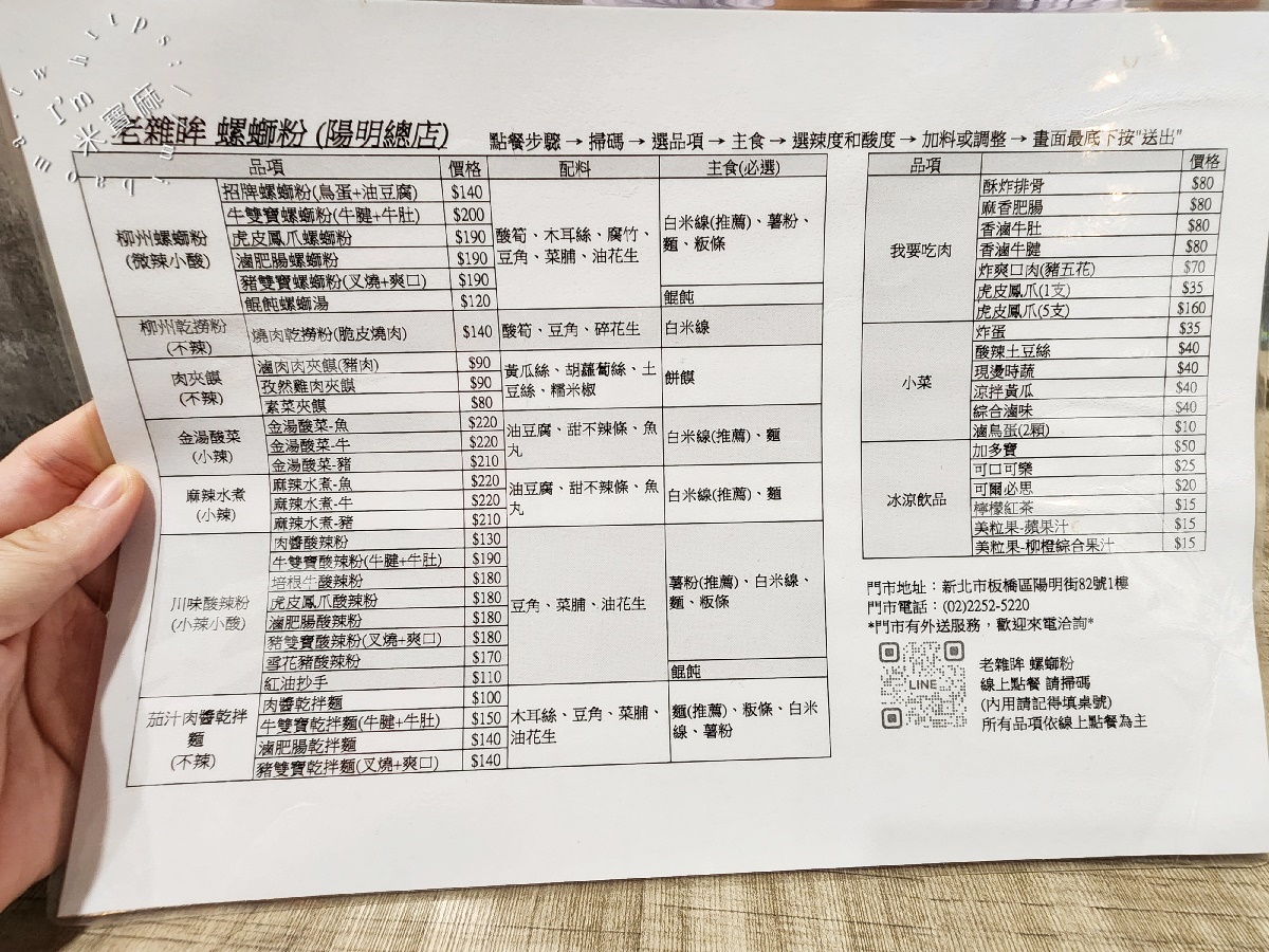 老雜眸 LAO ZA MO｜板橋美食，螺螄粉、麻辣水煮，挑戰你的味蕾極限！