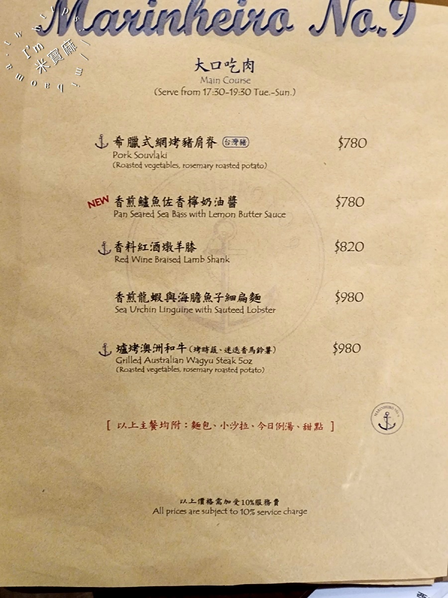 Marinheiro No.9 水手9號|民生社區私廚,探索葡萄牙航海主題的味蕾與氛圍之旅! Marinheiro No.9 水手9號|民生社區私廚,探索葡萄牙航海主題的味蕾與氛圍之旅!