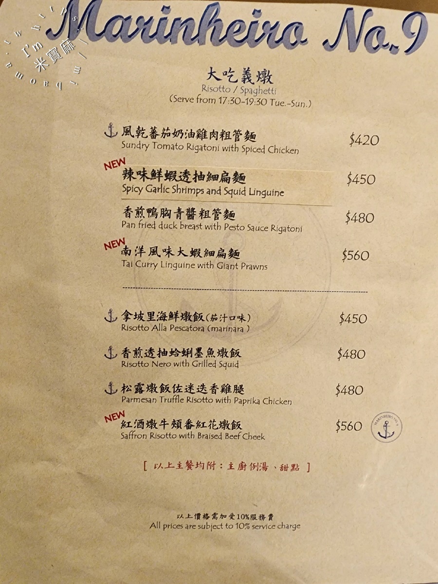 Marinheiro No.9 水手9號|民生社區私廚,探索葡萄牙航海主題的味蕾與氛圍之旅! Marinheiro No.9 水手9號|民生社區私廚,探索葡萄牙航海主題的味蕾與氛圍之旅!