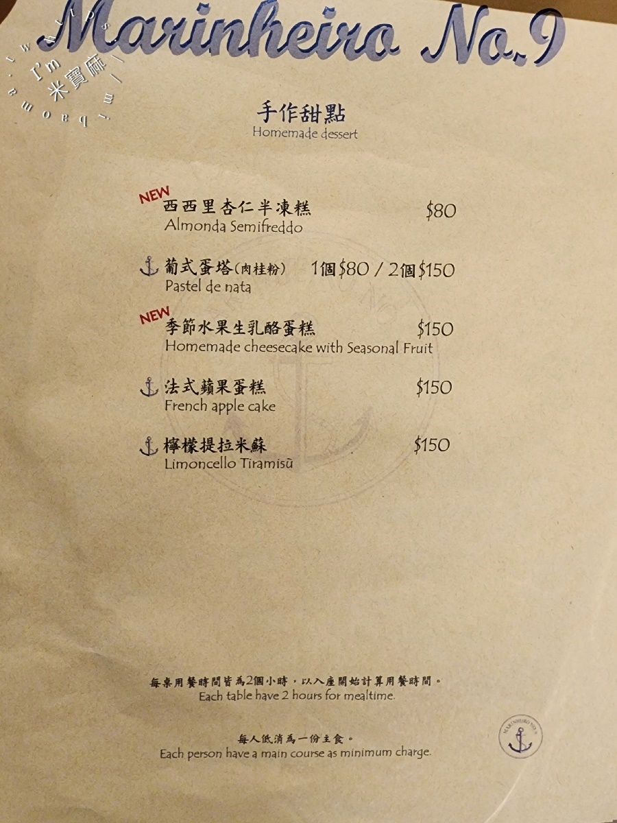 Marinheiro No.9 水手9號|民生社區私廚,探索葡萄牙航海主題的味蕾與氛圍之旅! Marinheiro No.9 水手9號|民生社區私廚,探索葡萄牙航海主題的味蕾與氛圍之旅!