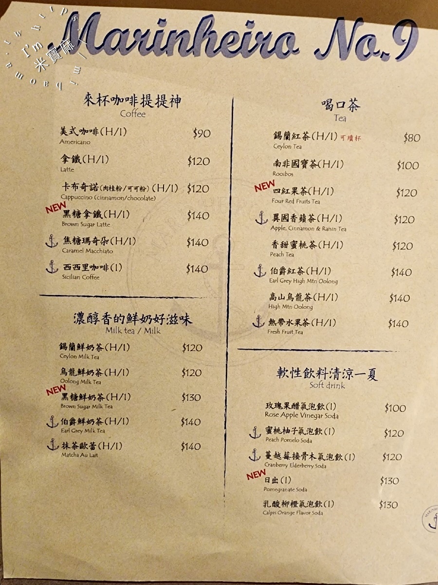 Marinheiro No.9 水手9號|民生社區私廚,探索葡萄牙航海主題的味蕾與氛圍之旅! Marinheiro No.9 水手9號|民生社區私廚,探索葡萄牙航海主題的味蕾與氛圍之旅!