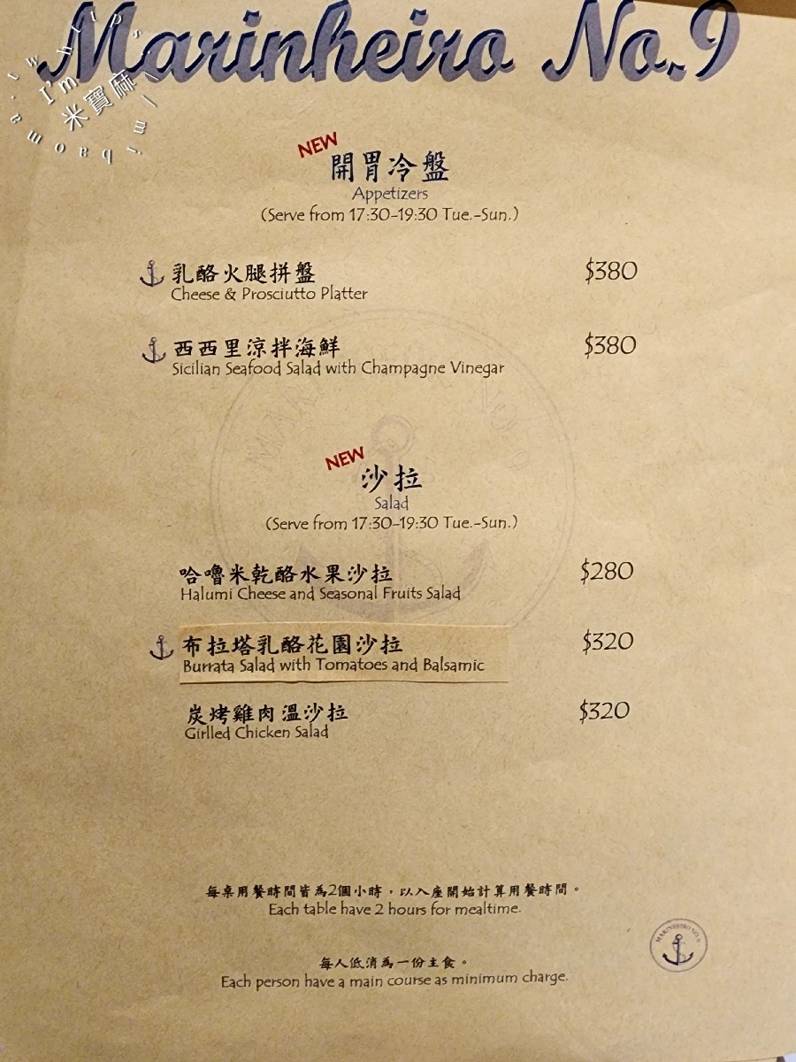 Marinheiro No.9 水手9號|民生社區私廚,探索葡萄牙航海主題的味蕾與氛圍之旅! Marinheiro No.9 水手9號|民生社區私廚,探索葡萄牙航海主題的味蕾與氛圍之旅!