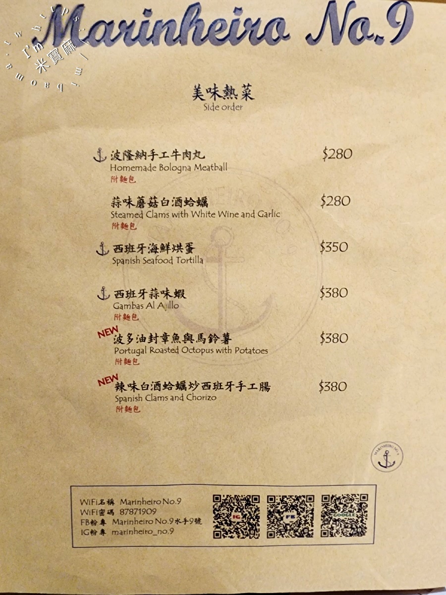 Marinheiro No.9 水手9號|民生社區私廚,探索葡萄牙航海主題的味蕾與氛圍之旅! Marinheiro No.9 水手9號|民生社區私廚,探索葡萄牙航海主題的味蕾與氛圍之旅!