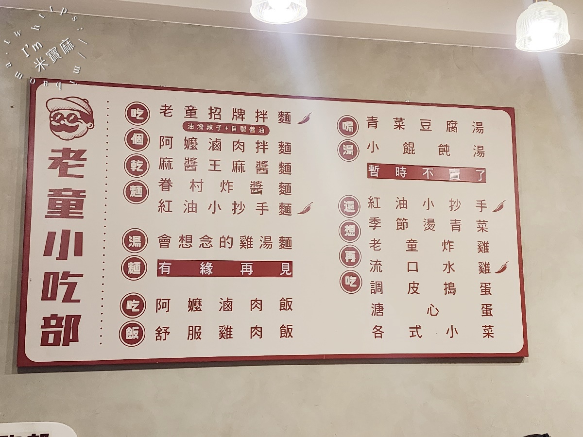 老童小吃部｜台北美食，巷弄古早味，連500碗都折服的招牌拌麵與滷肉飯！