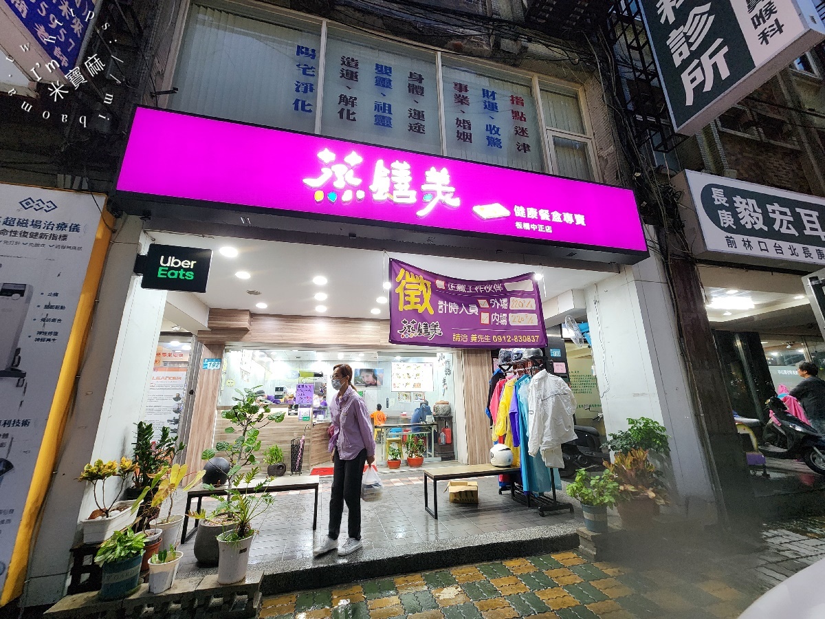 蒸饍美 ️健康餐盒專賣|板橋美食,上班族、外食族必吃!美味蒸食讓你告別無聊外食 蒸饍美 ️健康餐盒專賣|板橋美食,上班族、外食族必吃!美味蒸食讓你告別無聊外食