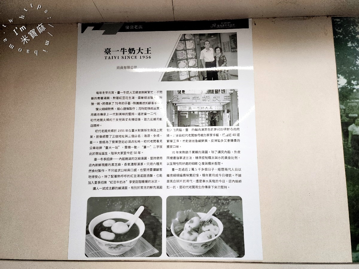 臺一牛奶大王｜公館商圈70年老店，湯圓冰品甜湯，四季都能品嚐的台北老字號甜點