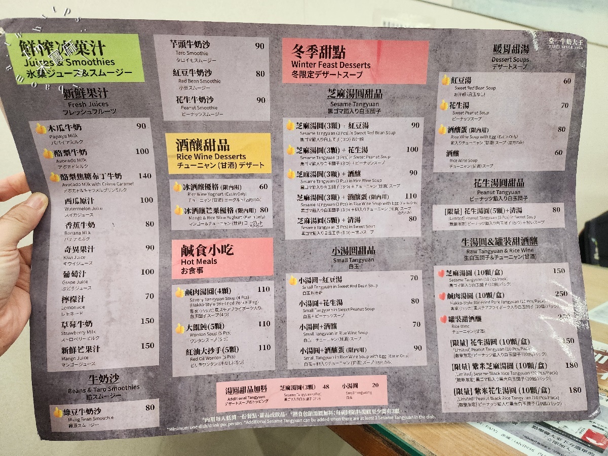 臺一牛奶大王｜公館商圈70年老店，湯圓冰品甜湯，四季都能品嚐的台北老字號甜點