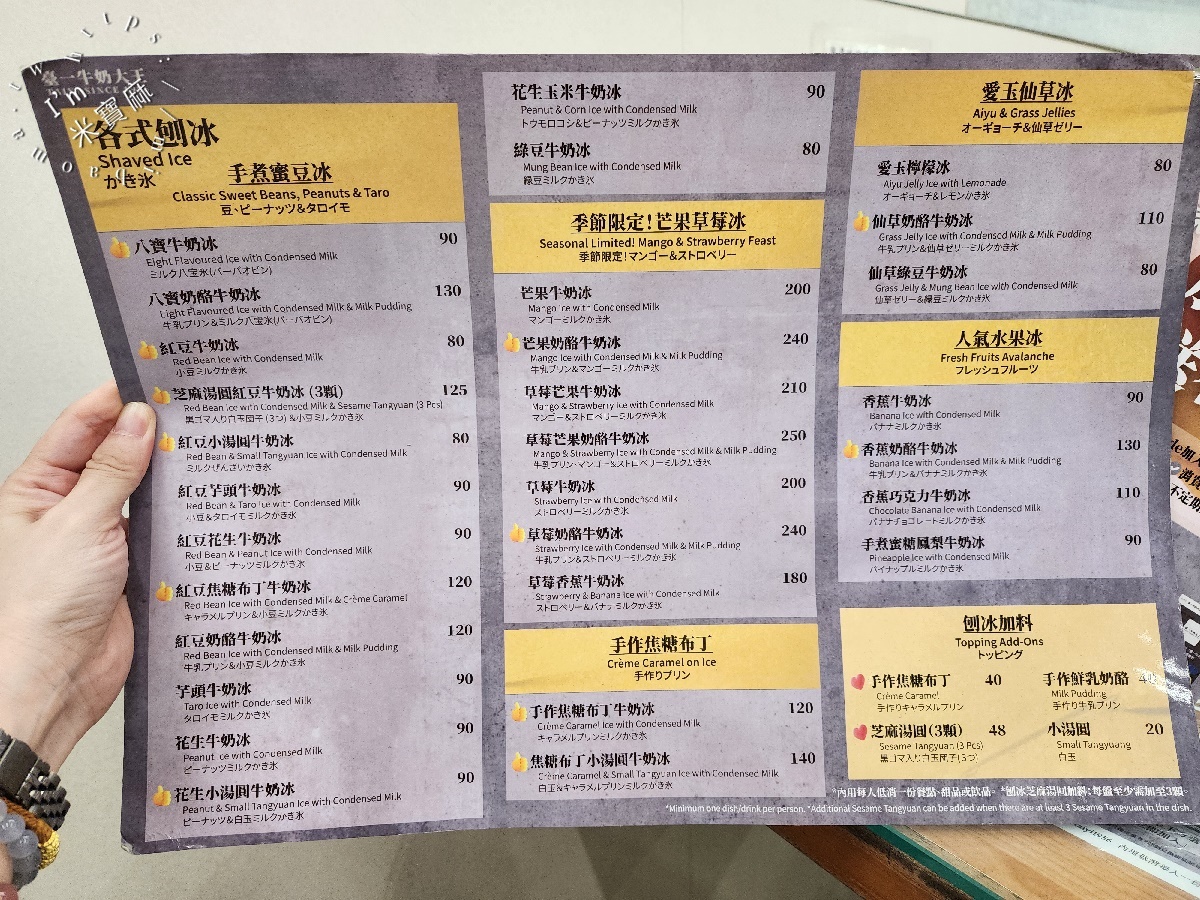 臺一牛奶大王｜公館商圈70年老店，湯圓冰品甜湯，四季都能品嚐的台北老字號甜點