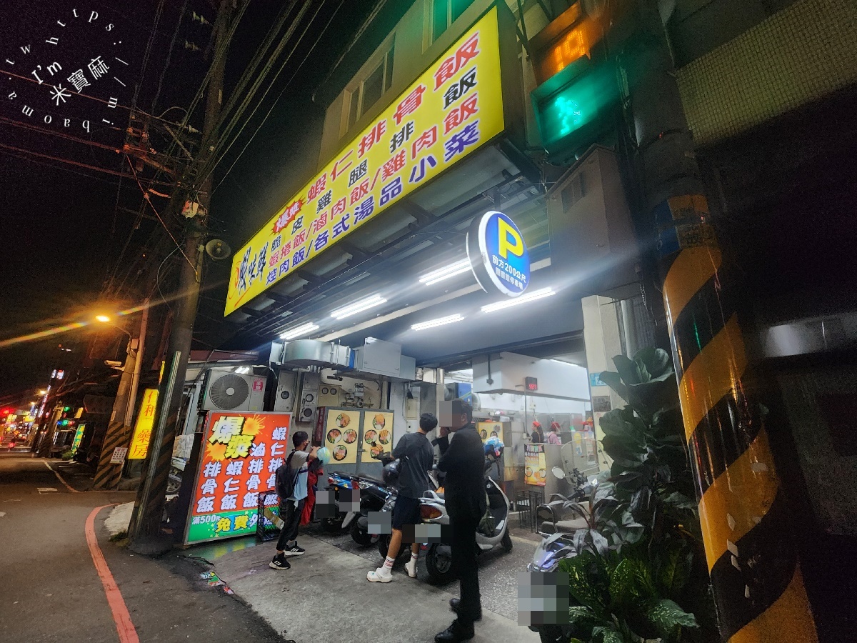 蝦味鮮蝦仁排骨飯｜新店美食，不裹粉手剝鮮蝦仁，爆漿排骨飯雙重奏，饕客首選！