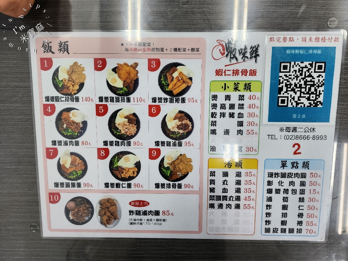 蝦味鮮蝦仁排骨飯｜新店美食，不裹粉手剝鮮蝦仁，爆漿排骨飯雙重奏，饕客首選！