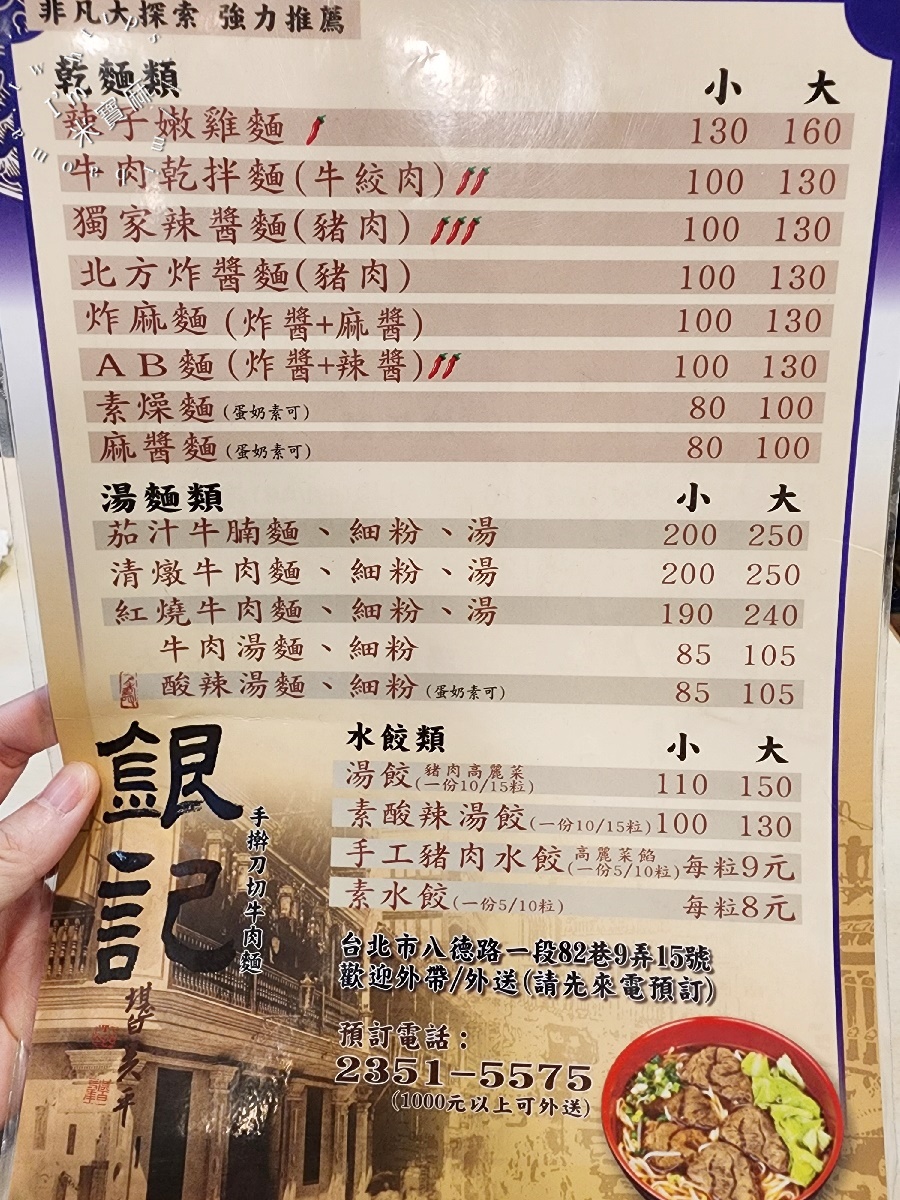 銀記手擀刀切牛肉麵｜光華商圈巷弄美食，忠孝新生站大份量牛肉麵、麵食、炒飯推薦！