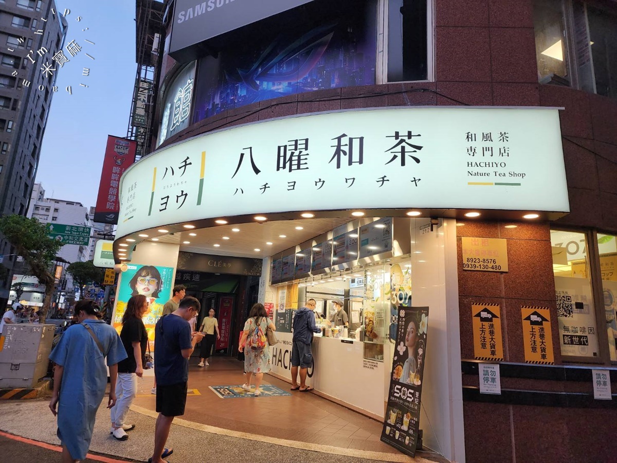 八曜和茶 新北永和門市｜樂華夜市手搖飲必喝推薦！菜單、排隊攻略一次看