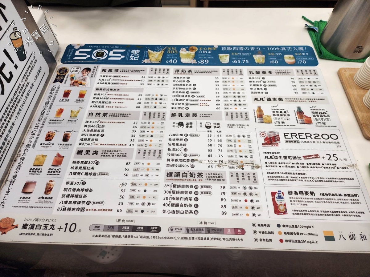 八曜和茶 新北永和門市|樂華夜市手搖飲必喝推薦!菜單、排隊攻略一次看 八曜和茶 新北永和門市|樂華夜市手搖飲必喝推薦!菜單、排隊攻略一次看