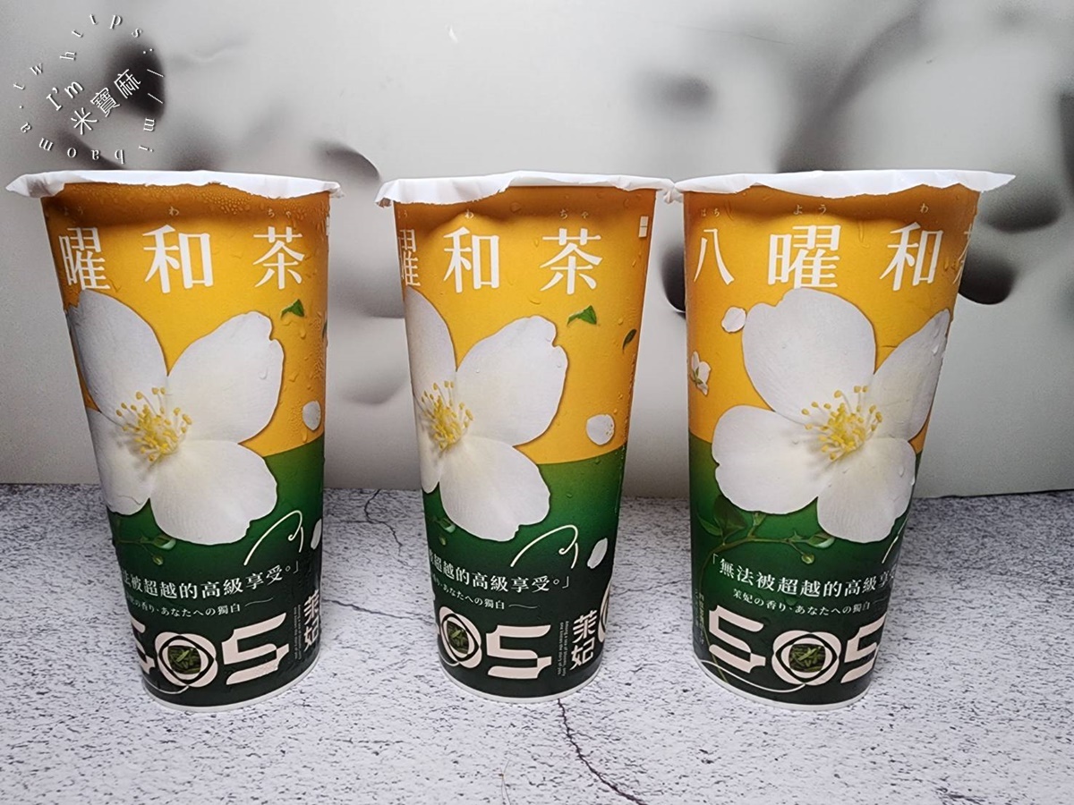 八曜和茶 新北永和門市|樂華夜市手搖飲必喝推薦!菜單、排隊攻略一次看 八曜和茶 新北永和門市|樂華夜市手搖飲必喝推薦!菜單、排隊攻略一次看