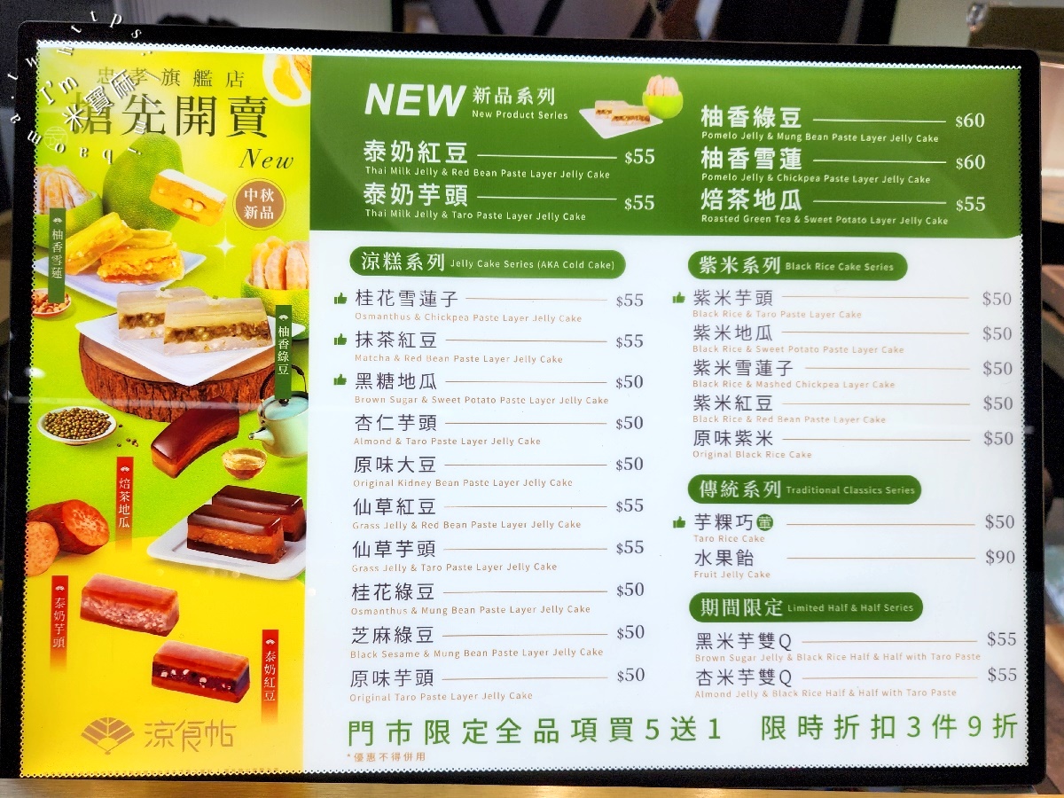 涼食帖 忠孝旗艦店|東區涼糕,創意下午茶、伴手禮首選,捷運站旁Q彈美味全攻略! 涼食帖 忠孝旗艦店|東區涼糕,創意下午茶、伴手禮首選,捷運站旁Q彈美味全攻略!