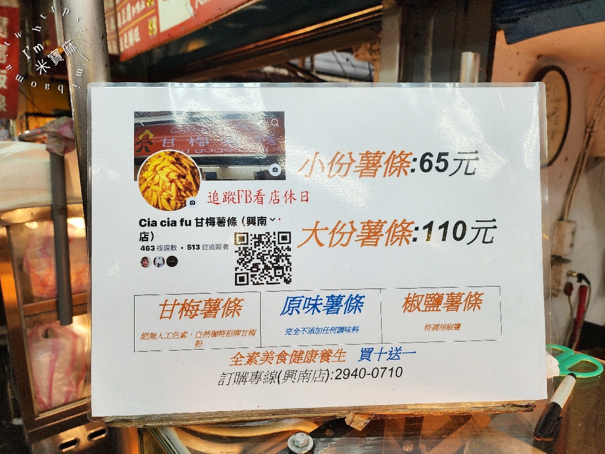佳佳福甘梅薯條｜興南夜市美食，傳說級地瓜薯條！外酥內細嫩，這口感神了！