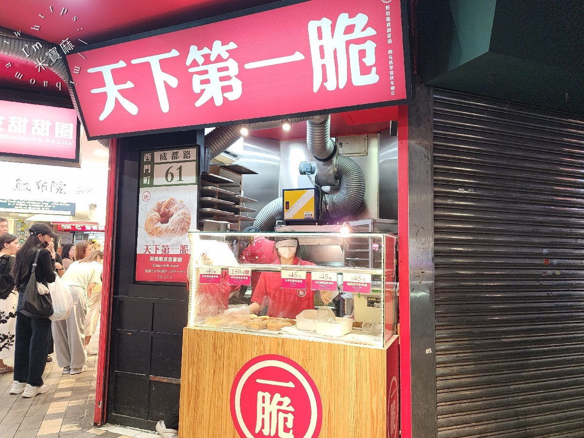 一脆鮮奶脆皮甜甜圈總店｜西門美食，酥脆奶香甜而不膩，捷運人氣排隊甜點，晚來就吃不到！