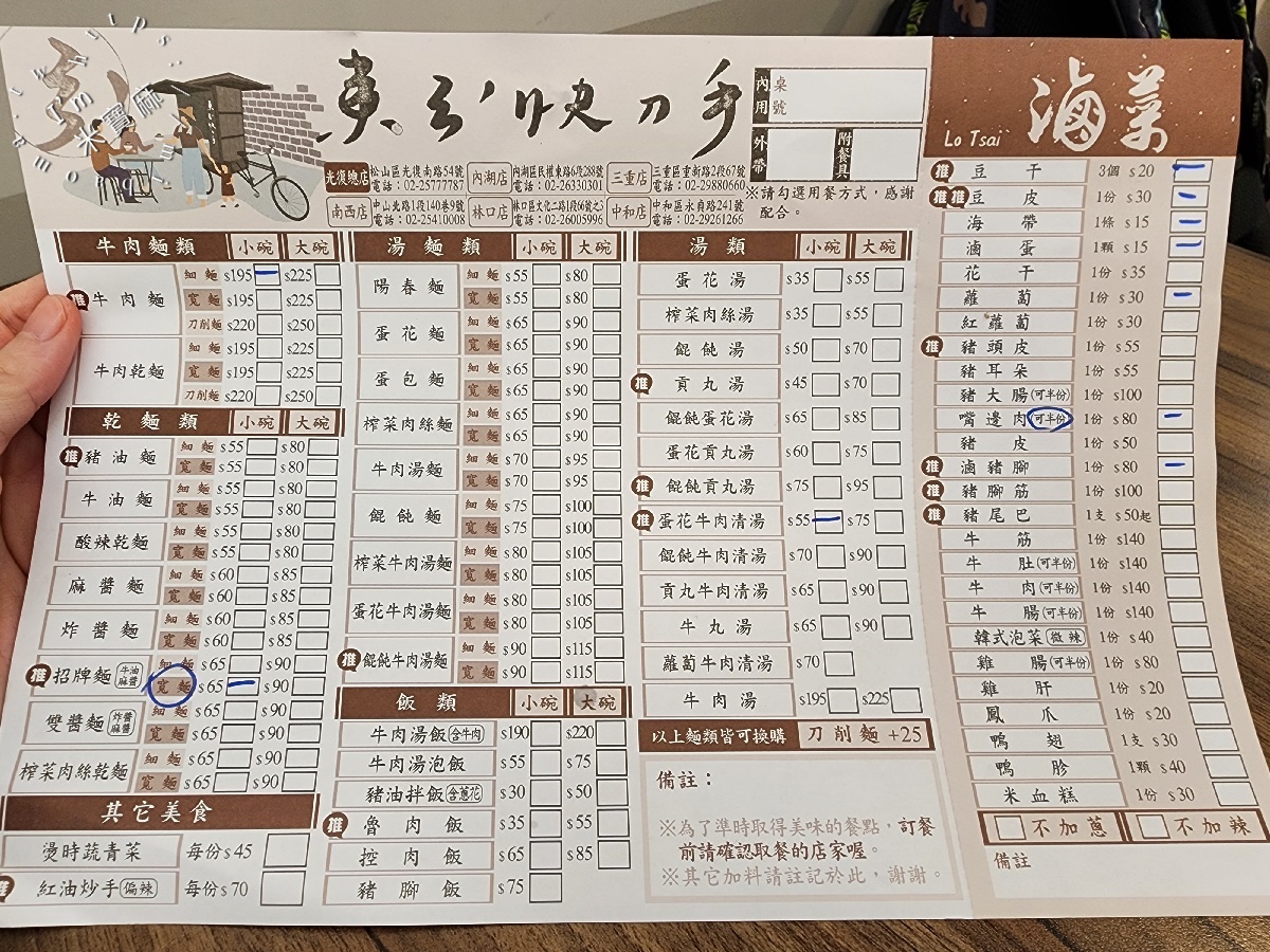 東引快刀手 中和店｜四號公園旁必吃牛肉麵、銷魂滷味！捷運永安市場站美食新選擇