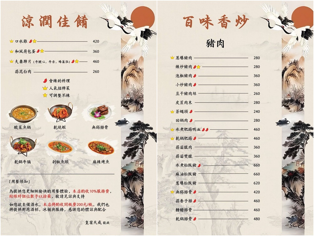 皇宴天成精緻中式料理｜小巨蛋中餐首選，團體聚餐、家庭聚會，辣度菜色任你選！