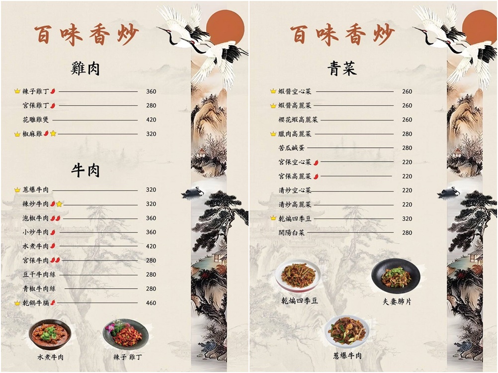 皇宴天成精緻中式料理｜小巨蛋中餐首選，團體聚餐、家庭聚會，辣度菜色任你選！