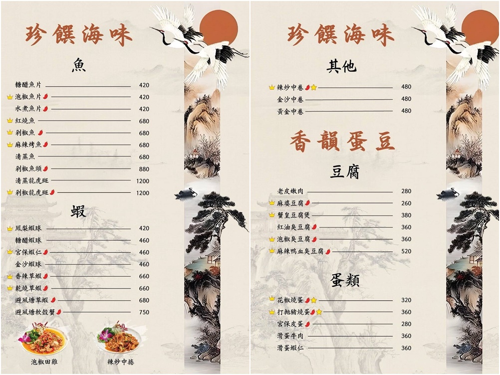 皇宴天成精緻中式料理｜小巨蛋中餐首選，團體聚餐、家庭聚會，辣度菜色任你選！