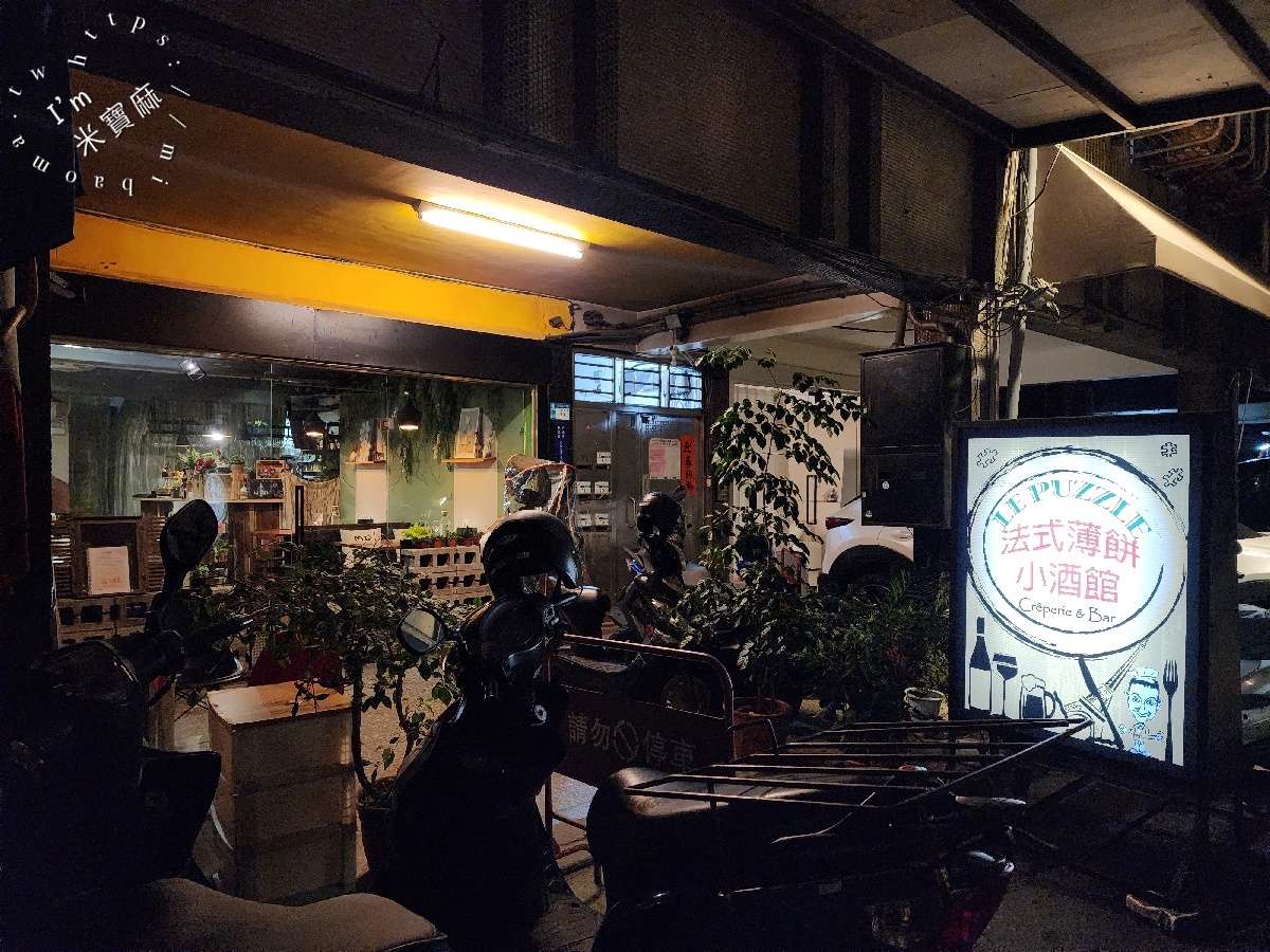 Le Puzzle Creperie & Bar 法式薄餅小酒館｜板橋早午餐，哈克雷起司鍋邊烤邊吃超療癒，還有道地蕎麥鹹薄餅與甜點的味蕾探險