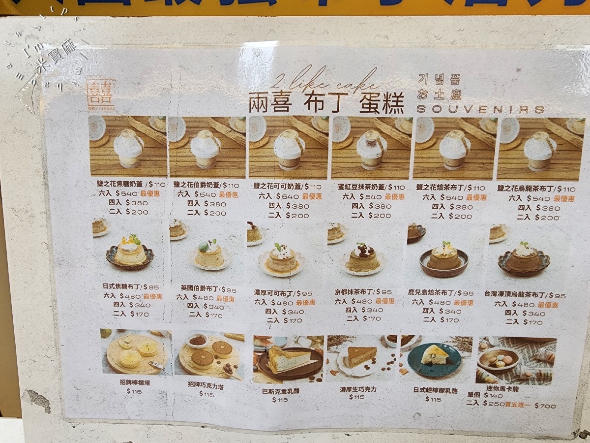 兩喜布丁蛋糕甜點｜板橋美食，露營風咖啡廳：免曬太陽、甜點冠軍級，寵物友善！