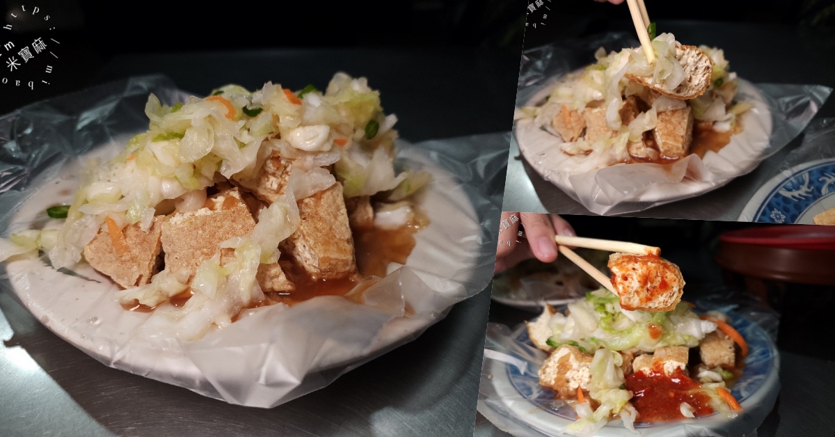 網站近期文章：懷念泡菜臭豆腐｜板橋林家花園周邊必吃！50年老字號臭豆腐，外酥內嫩甜脆泡菜，吃貨都排隊！
