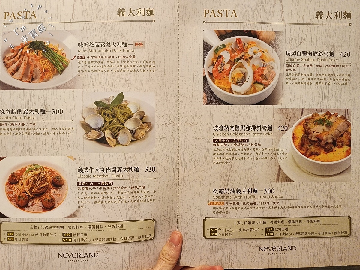 NEVERLAND Bakery Cafe|南港義大利麵,不只多口味義麵燉飯,還有戰斧豬排與烘焙甜點的味蕾探險! NEVERLAND Bakery Cafe|南港義大利麵,不只多口味義麵燉飯,還有戰斧豬排與烘焙甜點的味蕾探險!