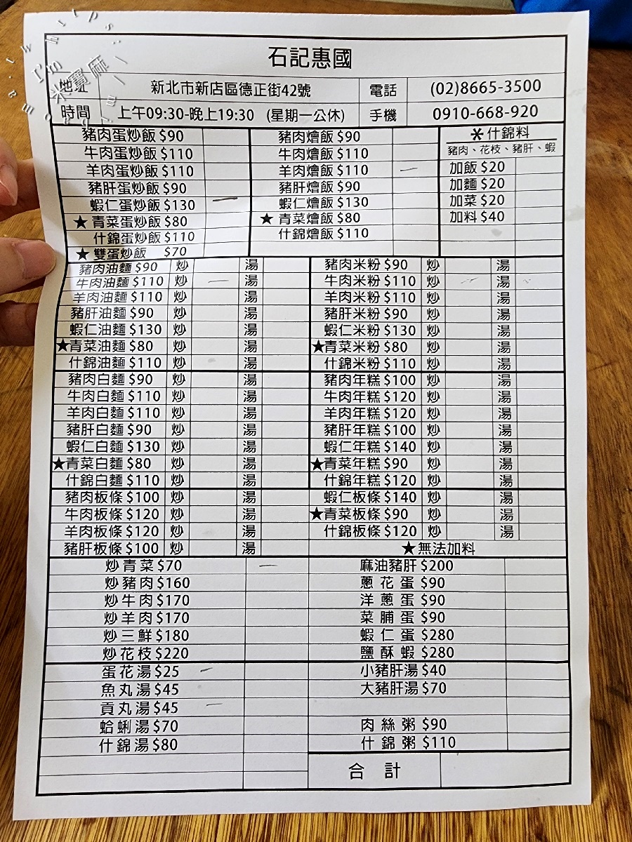 石記惠國飯麵店|新店美食,在地人激推炒飯炒麵,好吃到讓你秒變鐵粉 石記惠國飯麵店|新店美食,在地人激推炒飯炒麵,好吃到讓你秒變鐵粉