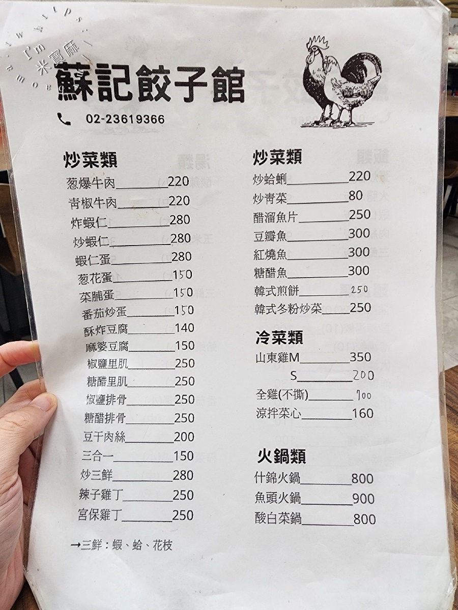 蘇記餃子館｜西門町美食，巷弄裡的銷魂水餃、炒飯、熱炒一網打盡！