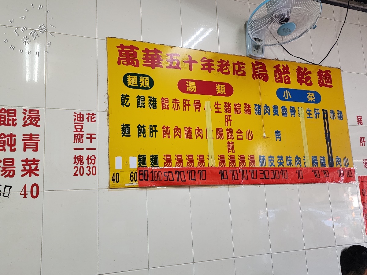 萬華烏醋乾麵 原阿明烏醋麵｜萬華美食，一甲子古早味，神級烏醋乾麵、霸氣黑白切，銅板價享受老饕級美味！