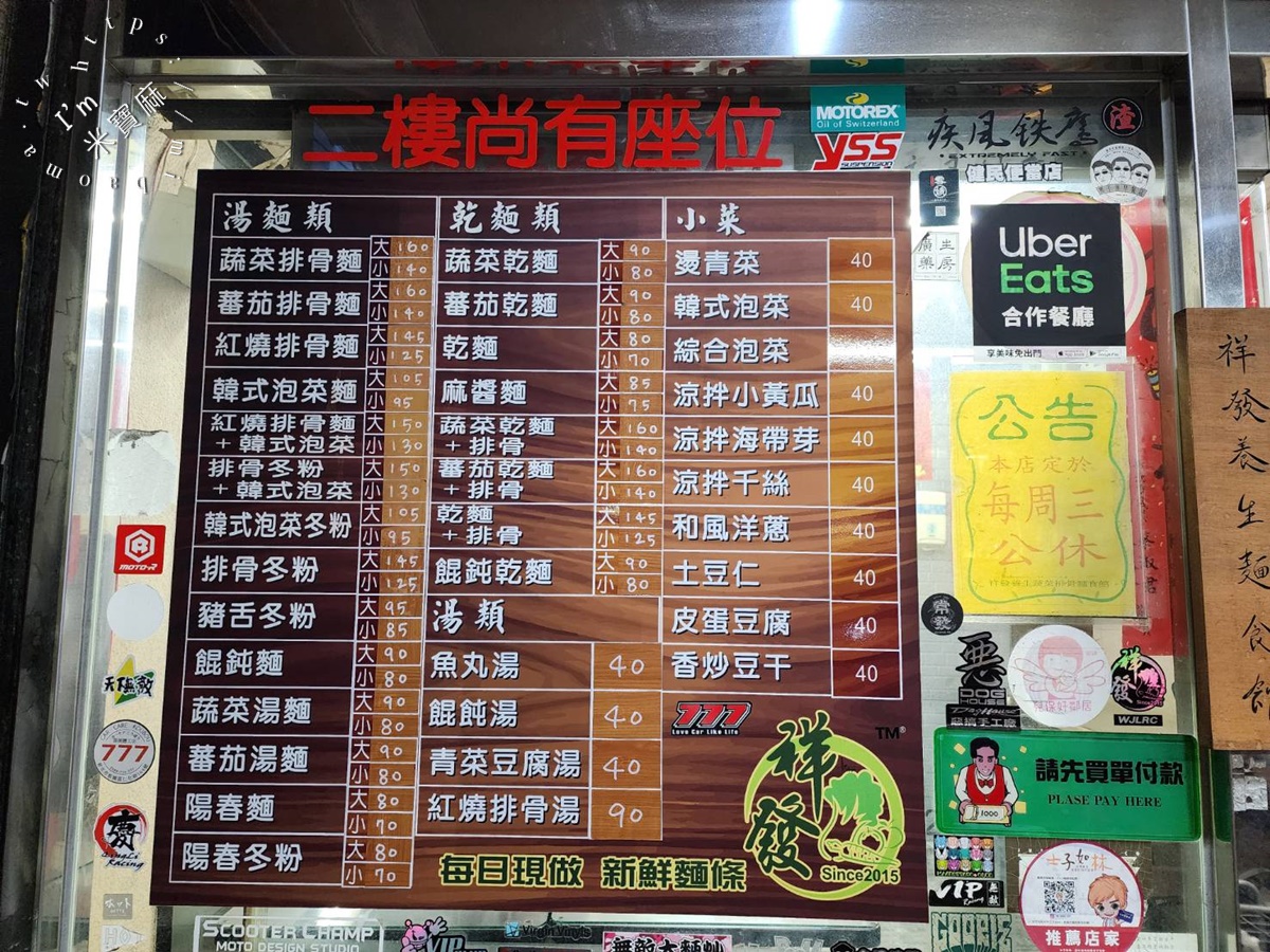 祥發麵食館｜板橋美食，老字號麵館，豬軟骨麵、特色蔬菜麵一次攻略！