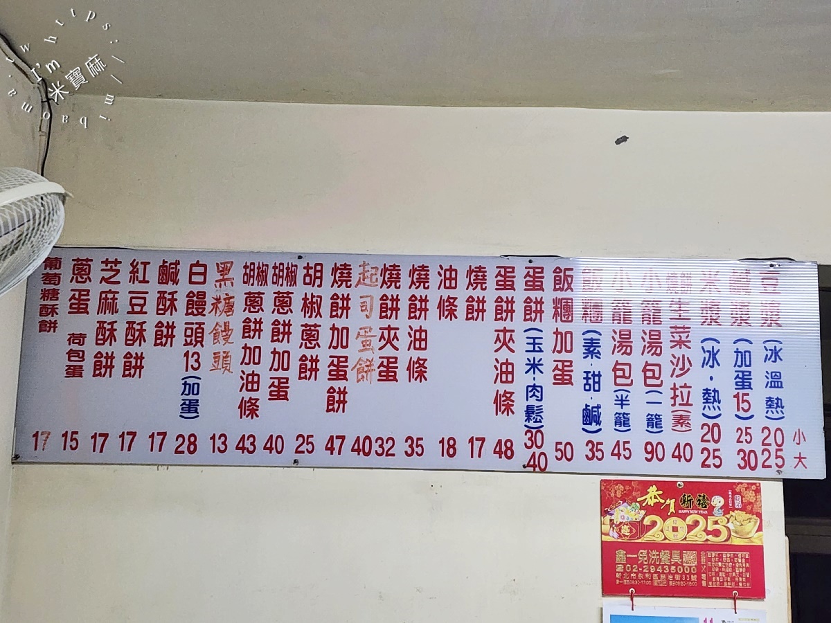 永和佳香豆漿｜2025米其林必比登推薦！招牌胡椒蔥餅、銷魂鹹豆漿